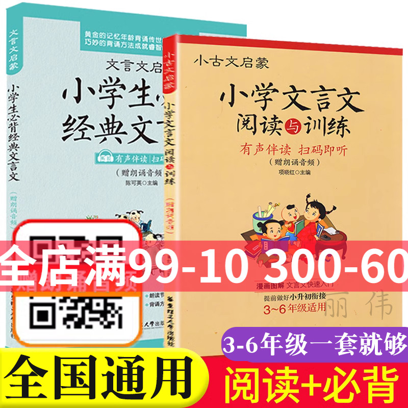 小古文启蒙小学文言文阅读与训练小学生入门必背经典文言文有声伴读朗诵小升初语文三年级四年级五年级六年级小学生走进小古文-图1