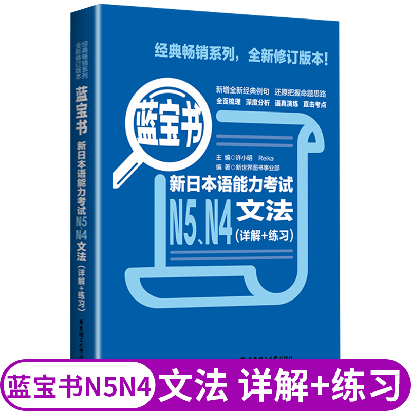 3本搞定n4n5日语考试日语n4n5红蓝宝书1000题+红宝书日语n4n5文字词汇+蓝宝书日语n4n5文法新日本语能力考试n4n5日语教材考试ryry-图0