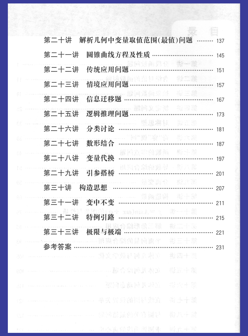 高考数学压轴题突破解析几何综合大题选择填空压轴小题导数综合大题必刷题2024高考数学题型与技巧专项训练题型全归纳满分突破-图0