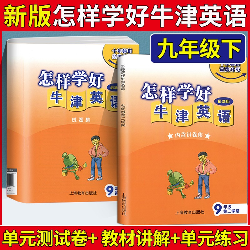 怎样学好牛津英语+牛津英语家默本六七八九年级上册下册第一第二学期6/7/8/9年级沪教版初中英语课后拓展练习预备班初一初二初三-图2