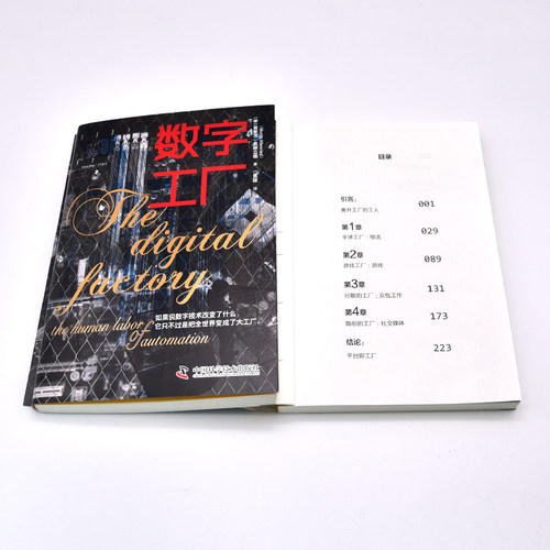 数字工厂 中国科学技术出版社 (德)莫里茨·奥滕立德 著 黄瑶 译 - 图2