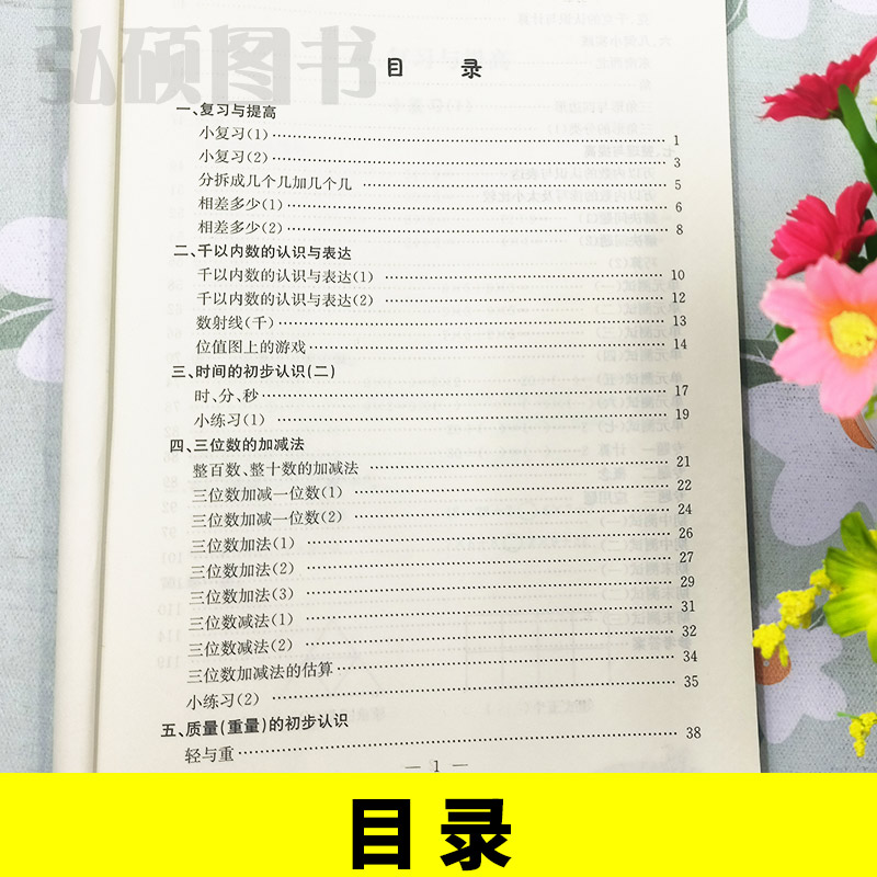 钟书金牌新教材全练二年级下数学二年级下册上海小学新教材同步配套练习期中期末单元测试复习提高训练上海大学出版社-图0