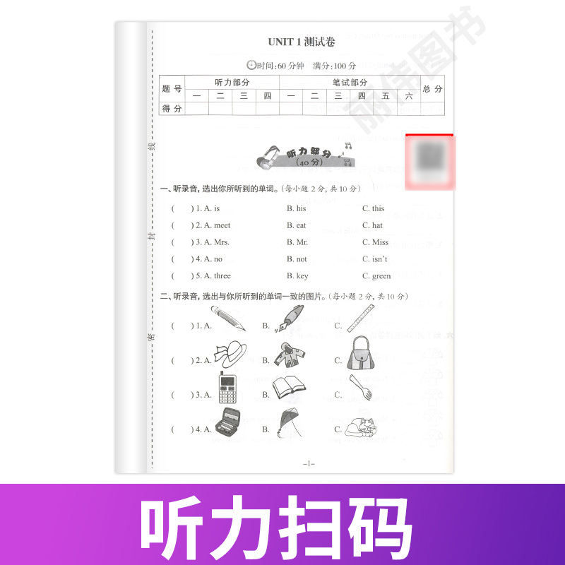 外研社青少版新概念英语单元达标开心测1A 含参考答案 北京教育出版社新概念英语青少版1a单元测试卷新概念青少版1a同步单元xgnn - 图1