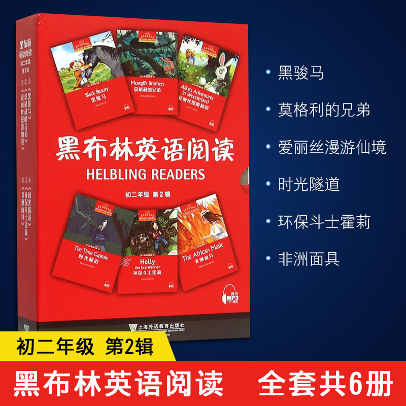 黑布林英语阅读初二第二辑黑骏马莫格利的兄弟爱丽丝漫游仙境时光隧道环保斗士霍莉非洲面具黑布林英语阅读初中英语课外名著阅读 - 图0