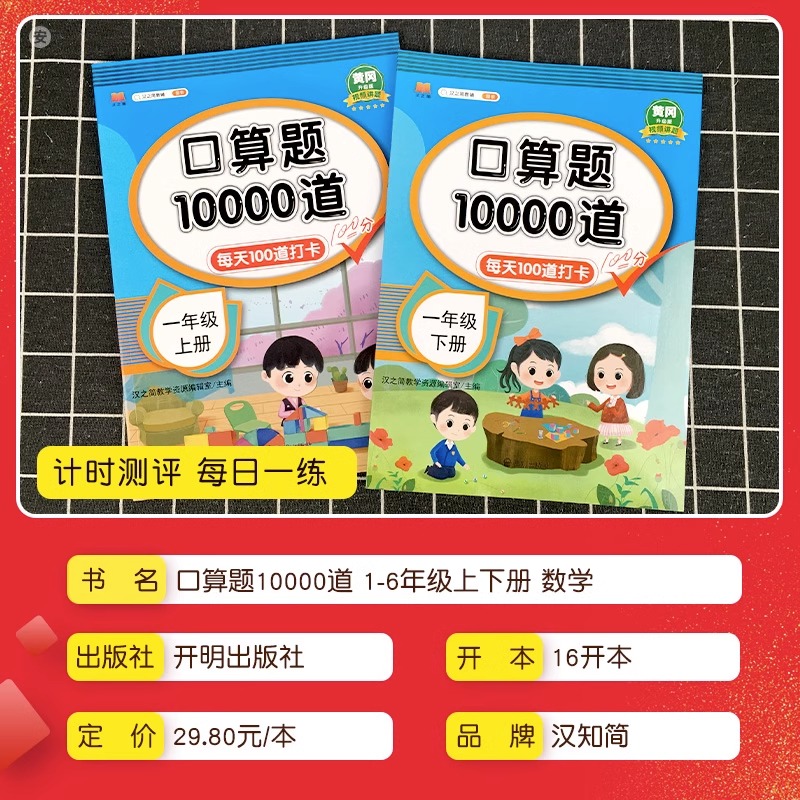 口算题10000题每天100道打卡小学数学新标准口算练习册一二三年级四五六年级上册下册口算速算答题本加减乘除10以内加减法天天练-图0