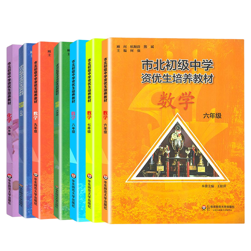 市北初级中学视频市北资优生教材数学六七八年级物理九年级化学上海市北理四色书初中竞赛练习册市北初级中学资优生培养教材视频-图3