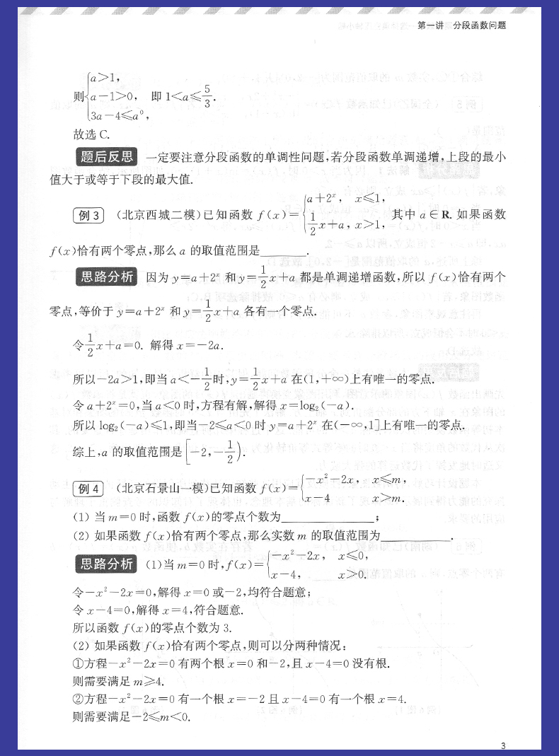 高考数学压轴题突破解析几何综合大题选择填空压轴小题导数综合大题必刷题2024高考数学题型与技巧专项训练题型全归纳满分突破-图2