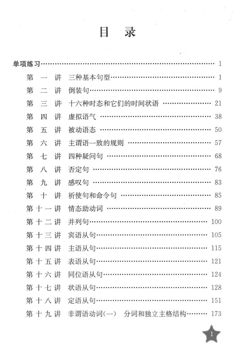 中学教辅读物丽伟图书专营初中生高中生英语辅导学习资料中学生语法练习书籍教材上海交通大学出版社朱茂忠编第四版题