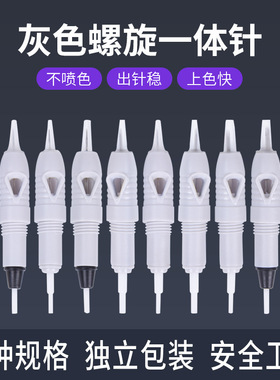 正品纹绣灰色螺口针纹眉