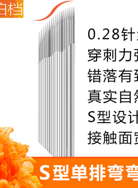 idm弯弯绣漂唇手工易上色刀片