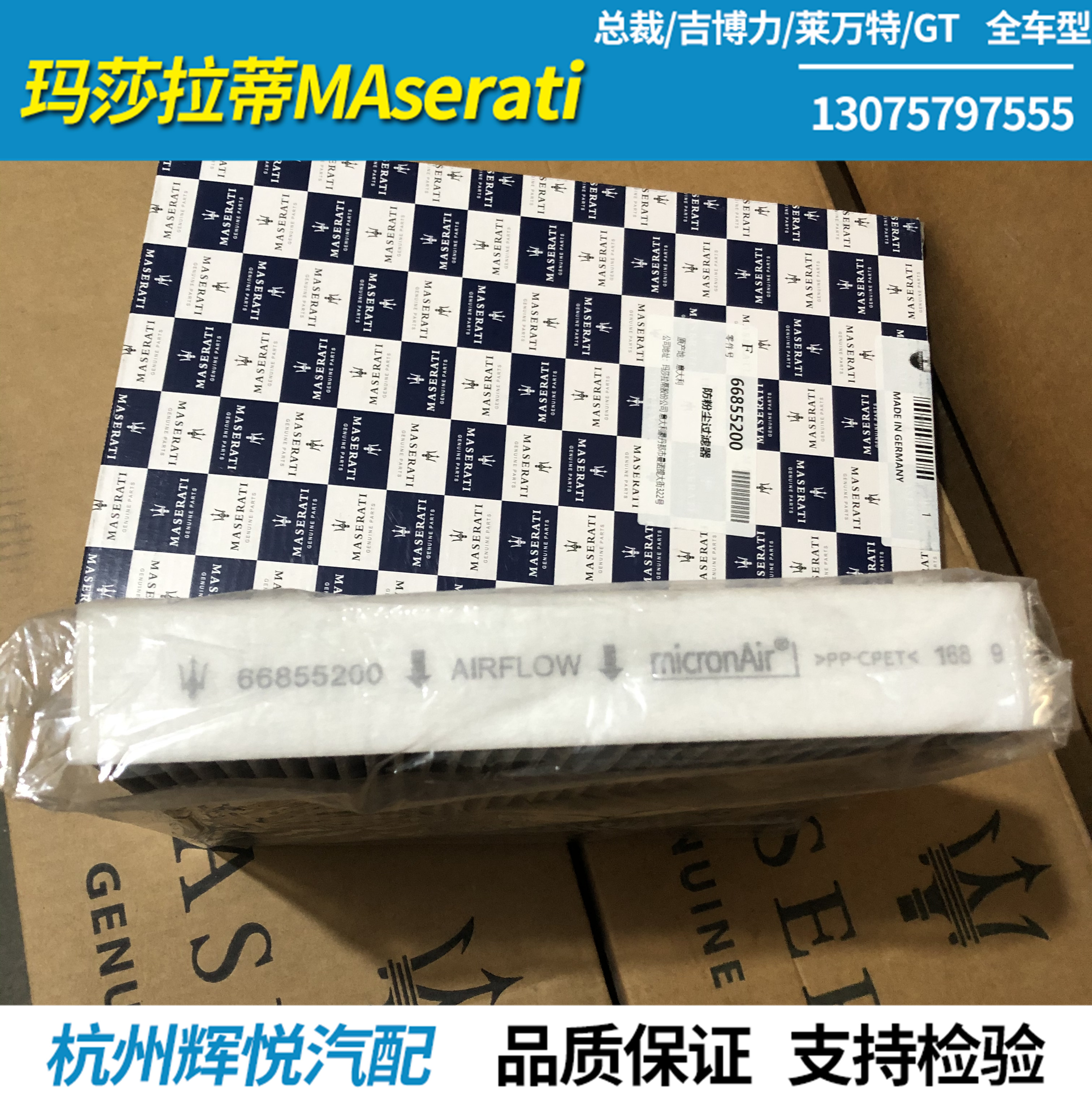 适用于玛莎拉蒂总裁4.2 4.7 GT 空调格 空调滤芯 空气格 原装正品