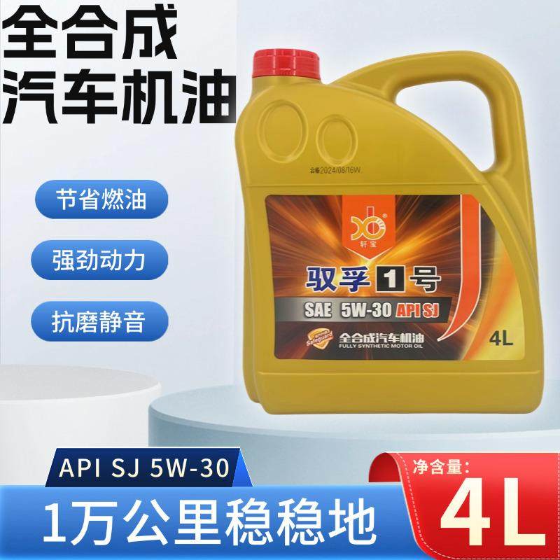 正品汽车机油全合成润滑油轿车发动机汽机油SJ5W-30四季通用4L,淘宝优惠券,粉丝福利购,淘宝优惠卷