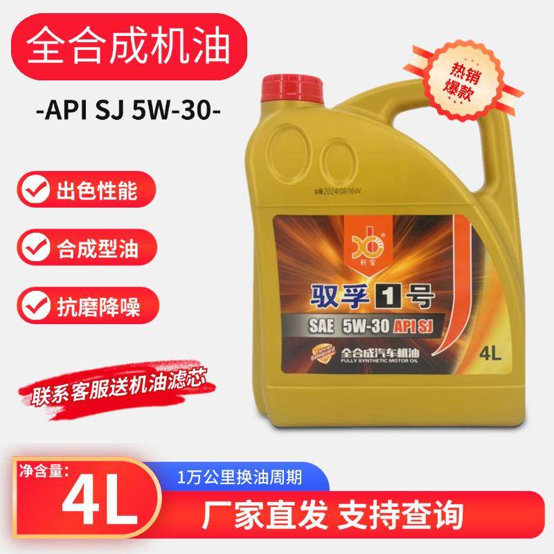 正品汽车机油全合成润滑油轿车发动机汽机油SJ5W-30四季通用4L,淘宝优惠券,粉丝福利购,淘宝优惠卷