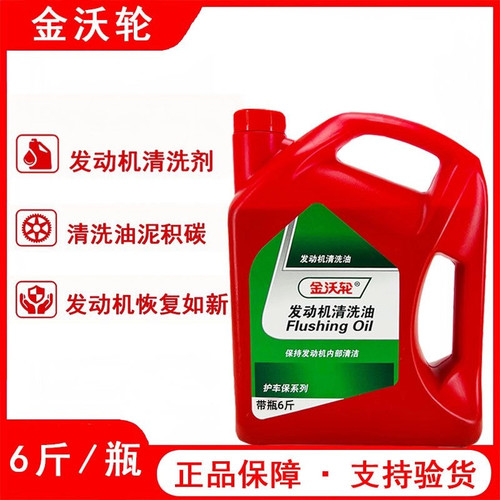 尹牌清洗油 发动机内部清洗剂免拆机油油泥除积碳清洁剂4L装 正品 - 图3