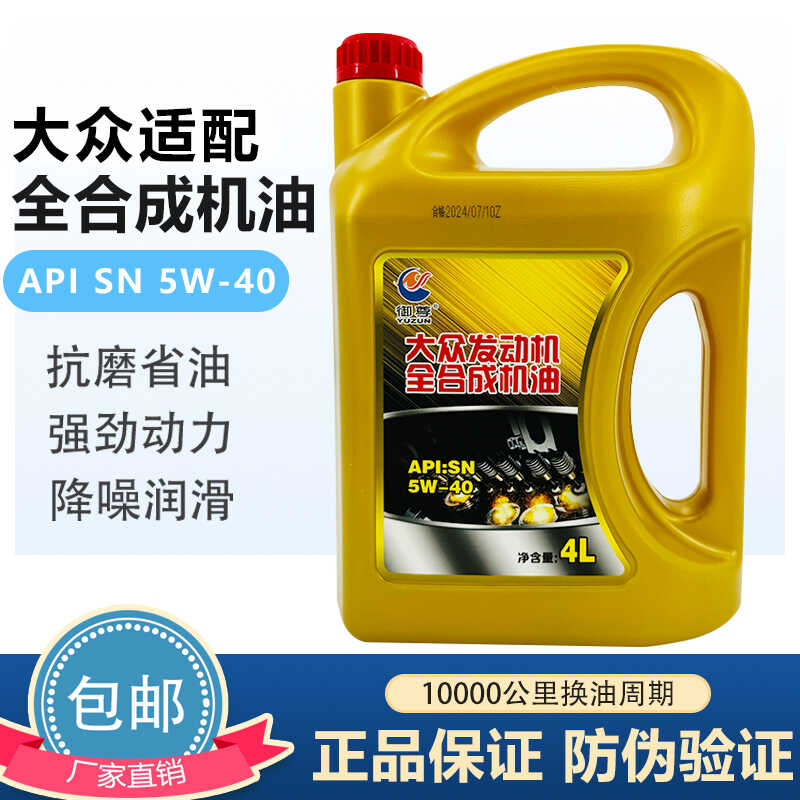 正品一汽大众全合成机油适用大众迈腾速腾捷达桑塔纳朗逸宝来POLO