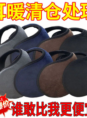冬季男士保暖耳罩加大耳套护耳朵耳捂子成人买一赠一【a16仓】