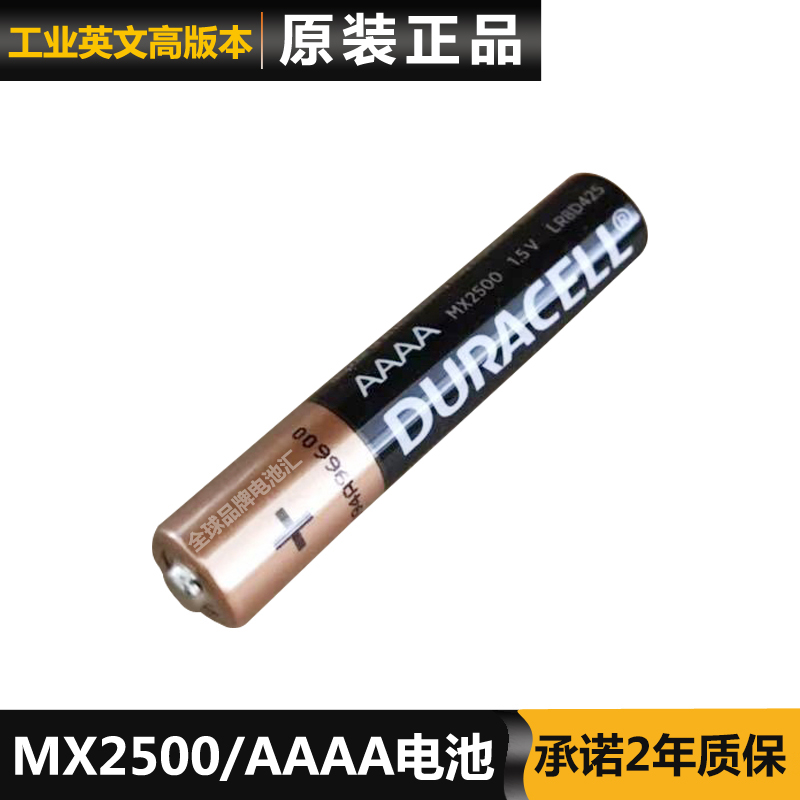 原装金霸王AAAA电池 DURACELL AAAA LR8D425 手写笔MX2500电池 - 图2