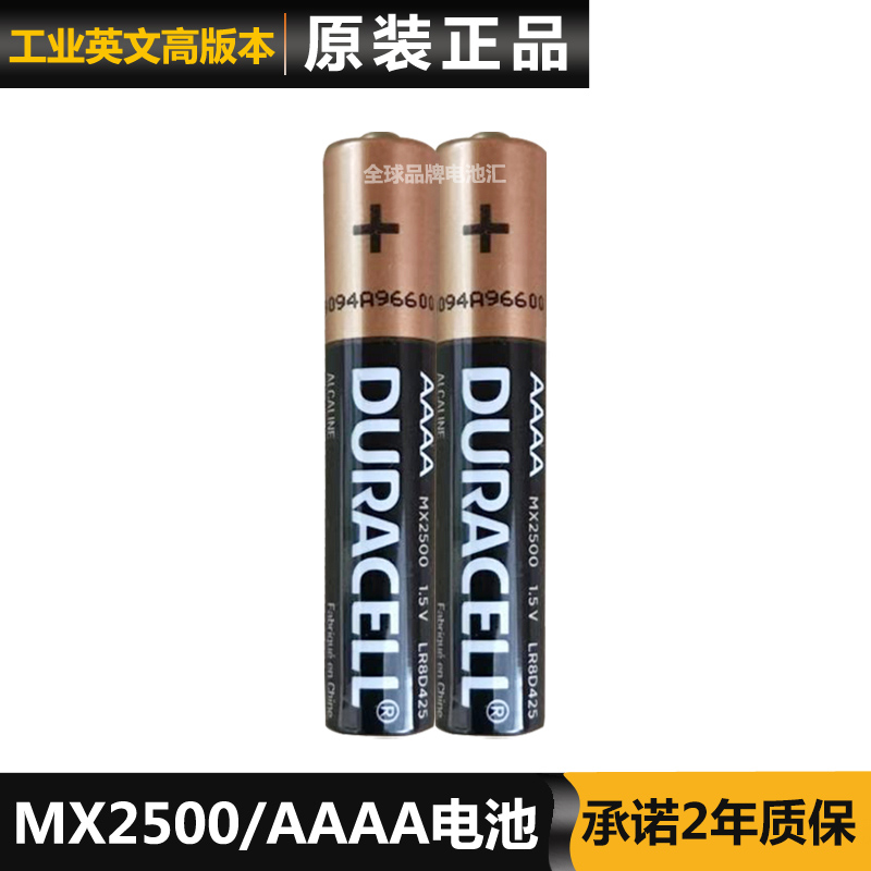 原装金霸王AAAA电池 DURACELL MX2500 LR8D425适用手写笔AAAA电池 - 图2