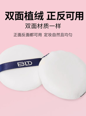 贝览得定妆粉扑蜜粉散粉扑大号
