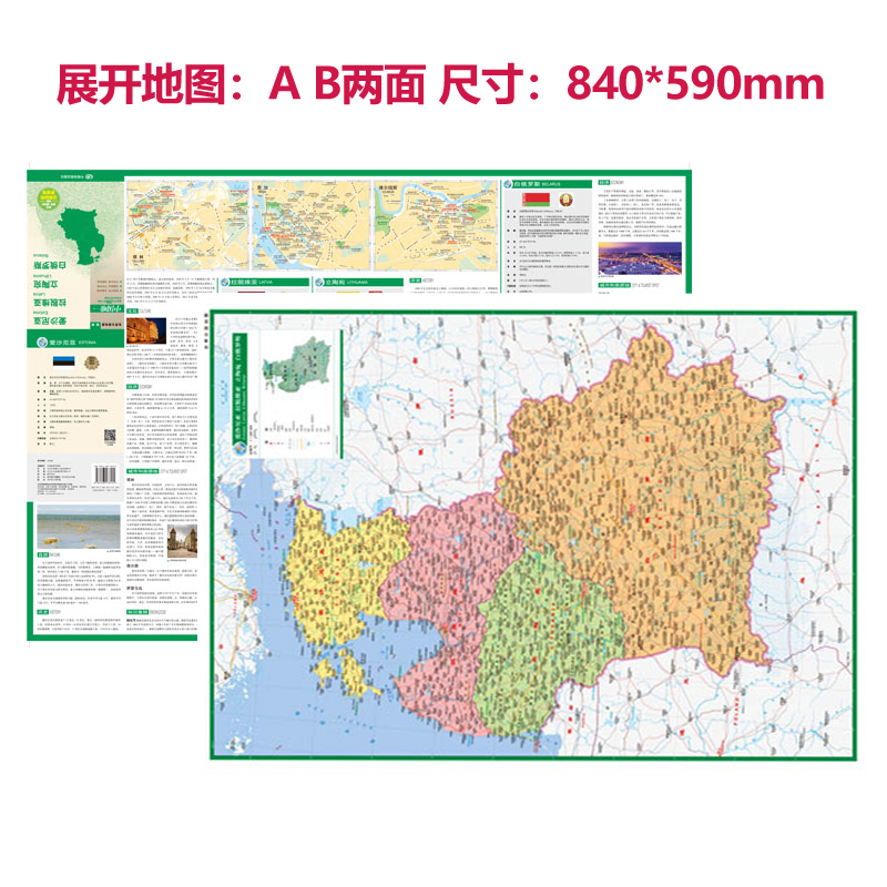 爱沙尼亚地图拉脱维亚地图立陶宛地图白俄罗斯地图中英文双面覆膜折叠商务旅游留学世界分国系列-图0