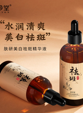 佰珍堂美白精华液 收缩毛孔亮白淡斑祛斑精华滋润保湿玻尿酸原液