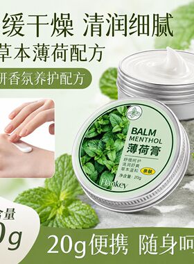 韩纪薄荷膏20g草本薄荷舒缓保湿清凉舒爽防干裂手足护理膏厂家