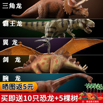 MidJurassic Dinosaur Toy Model Emulation Animal Barking Dragon Triangle Dragon Wing Dragon Male Girl Childrens Toy Set