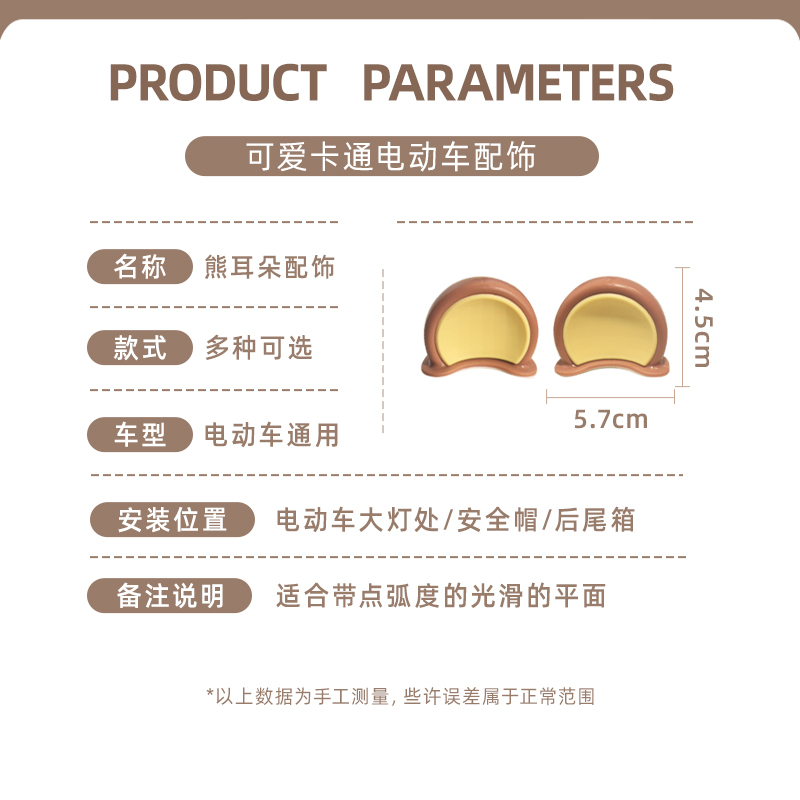 电动车雅迪熊耳朵装饰雅迪爱玛可爱电瓶车创意小配件头盔贴纸改造 - 图2