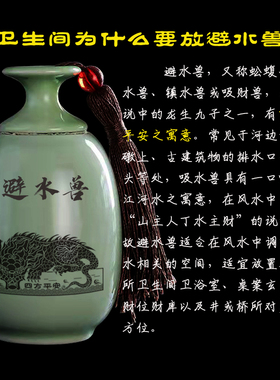 避水兽卫生间摆件吸水兽荷花鲤鱼净秽陶瓷化解厕所问题净水瓶厨卫