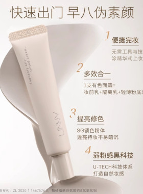 unny club悠宜感官轻颜有色面霜15g打底素颜提亮肤色保湿服帖正品