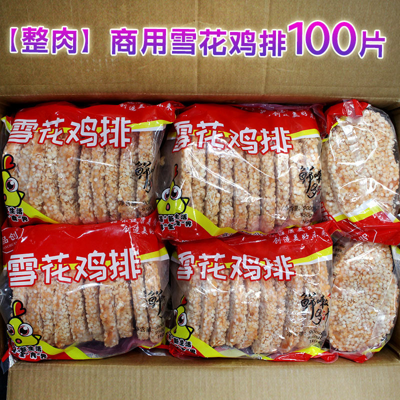 雪花鸡排整肉炸鸡肉排原味汉堡卡滋脆鸡排冷冻餐饮食材半成品,淘宝优惠券,粉丝福利购,淘宝优惠卷