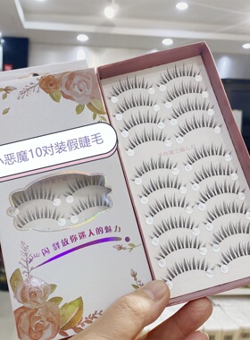 月儿公主10对装经典小恶魔假睫毛自然仿真透明细梗影楼新娘妆整条