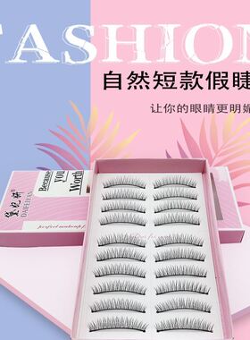 黛妃假睫毛自然短款可撑双眼皮