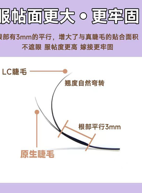 LC型狐系睫毛嫁接泰式L型广角兔猫系漫画山茶花不散根美睫店