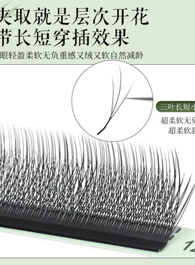 国风LC长短小绒花火花三叶草嫁接睫毛妈生自然美睫师专用假睫毛
