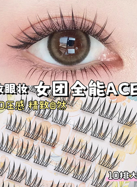 优芮可女团ACE假睫毛韩系爱豆同款rapper自然仿真新手短款眼睫毛