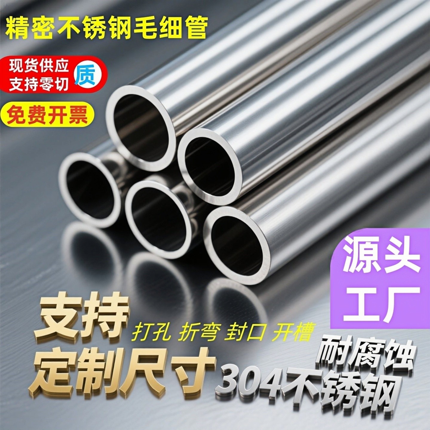 304不锈钢毛细管精密空心管薄壁无缝小圆管激光切割零切加工定制,淘宝优惠券,粉丝福利购,淘宝优惠卷
