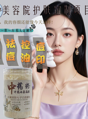 中药面膜粉美淡白斑七子白祛醋疗斑去黄提亮美容院专用工厂店直营
