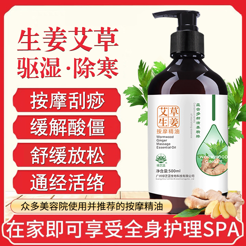 生姜艾草按摩通经络开背发热精油 百姿妍单方精油