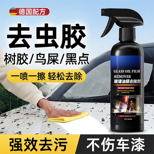 汽车前挡风玻璃油膜清洁剂去除车窗后视镜馍泡沫清洗剂雨刮器防雨 - 图1