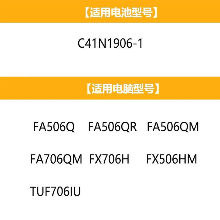 适用ASUS华硕TUF Gaming A15 FA506 FA706 C41N1906-1 笔记本电池 - 图0