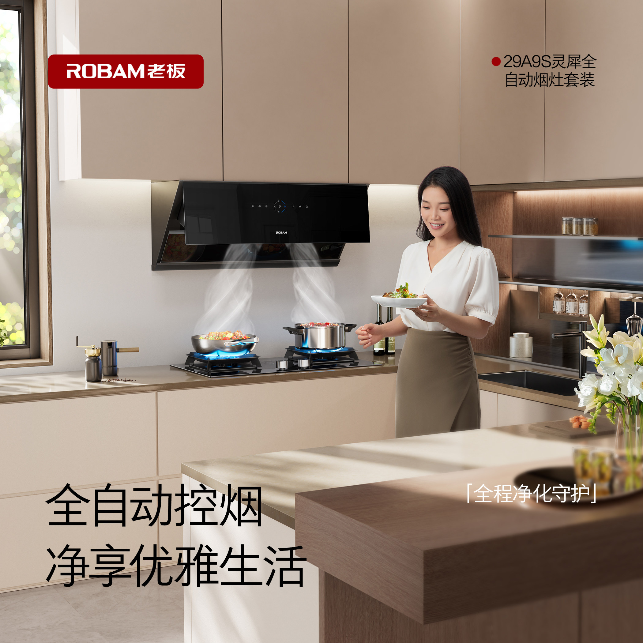 [灵犀]老板官方旗舰灵犀全自动抽吸油烟机燃气灶具平嵌套装29A9S