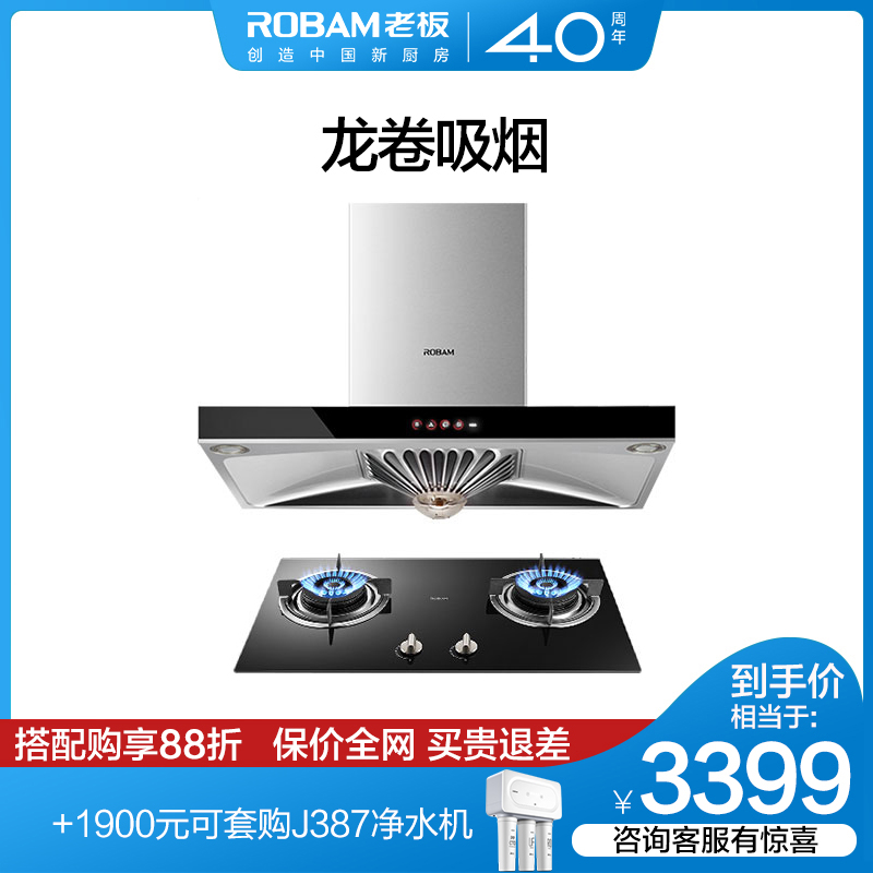 Robam/老闆 65X6+30B3時尚觸控智慧大吸力油煙機燃氣灶煙灶套餐