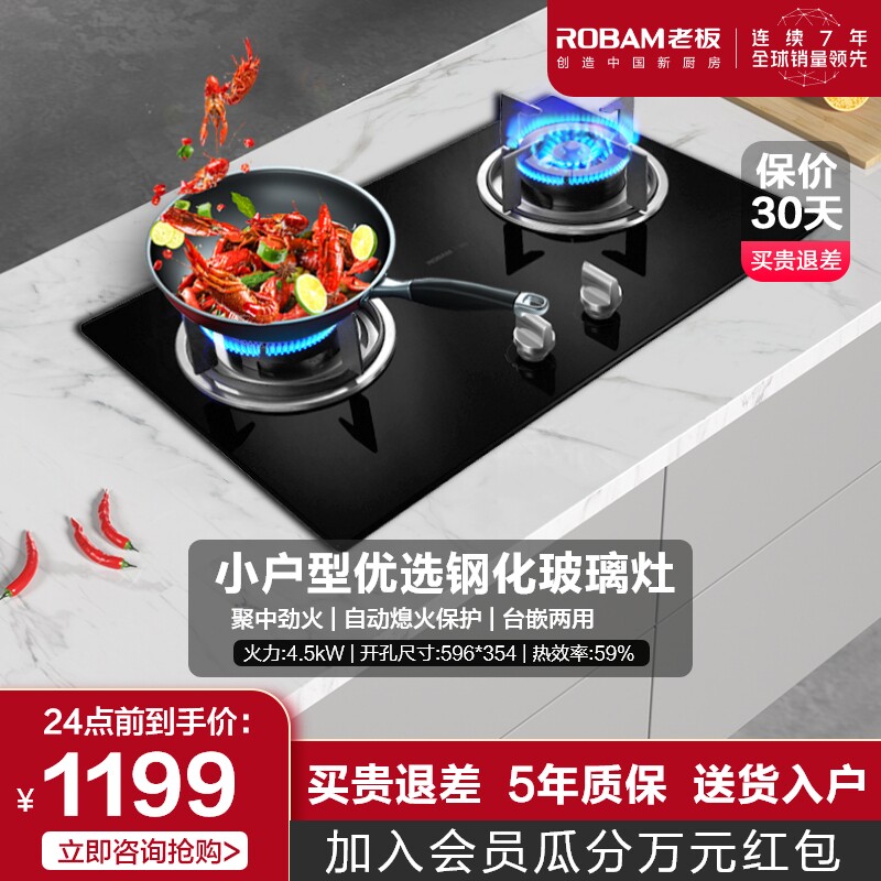 老板30b3嵌入式家用天然气煤气灶 老板燃气灶