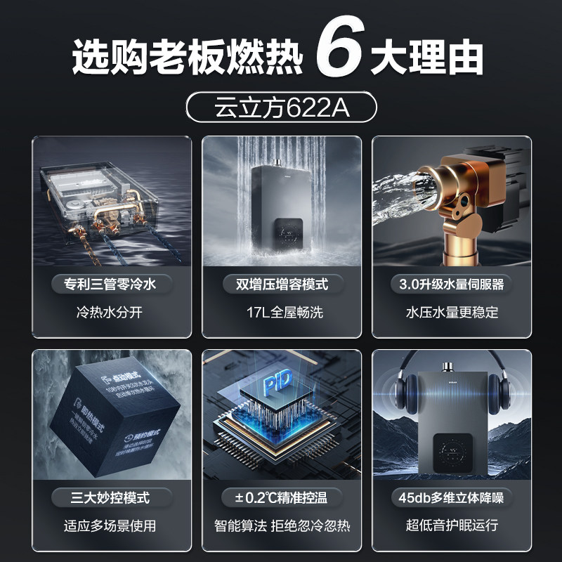 [新品零冷水]老板官方16l电热水器 老板燃气热水器