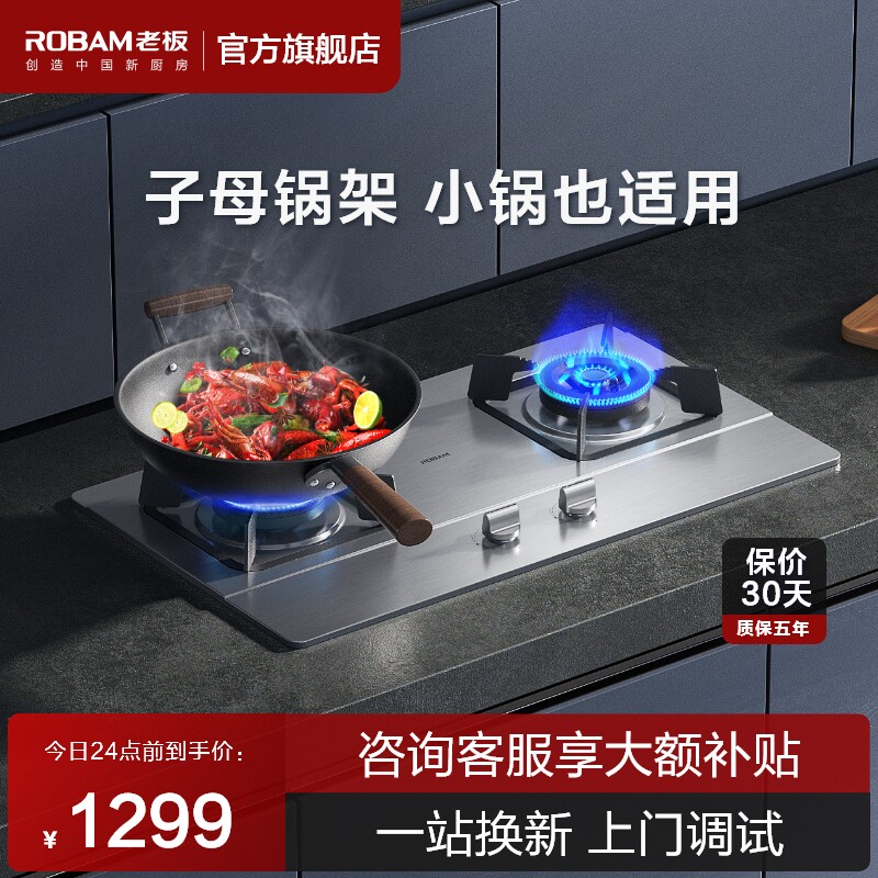 老板32g9a不锈钢面板家用液化气灶 老板燃气灶
