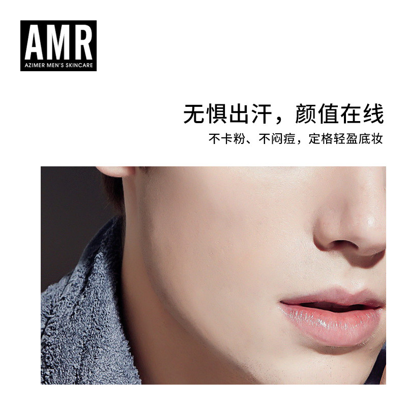 amr阿姿美尔男士蜜粉持久控油散粉 azimer阿姿美尔男士蜜粉