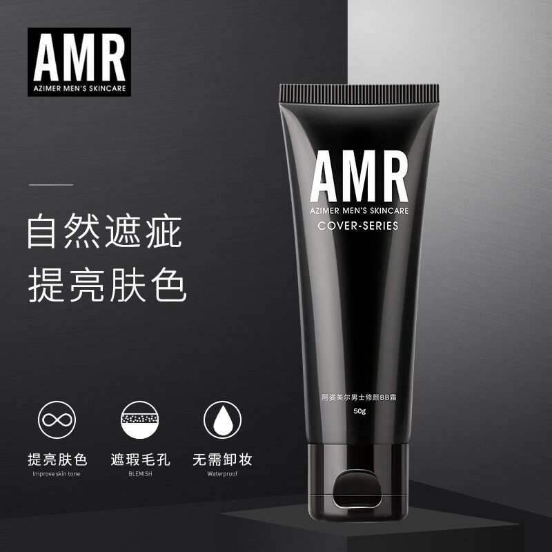 【2支装】阿姿美尔amr痘印男生bb霜 azimer阿姿美尔男士BB霜