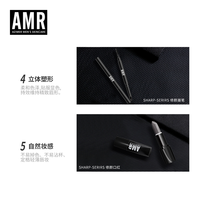 阿姿美尔AMR男士化妆品套装素颜霜遮瑕变帅粉底液初学者全套正品