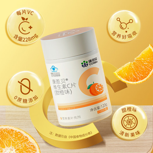 3种口味康恩贝维生素C咀嚼片VC片复合多种b族维C含片ve正品保健品 - 图3